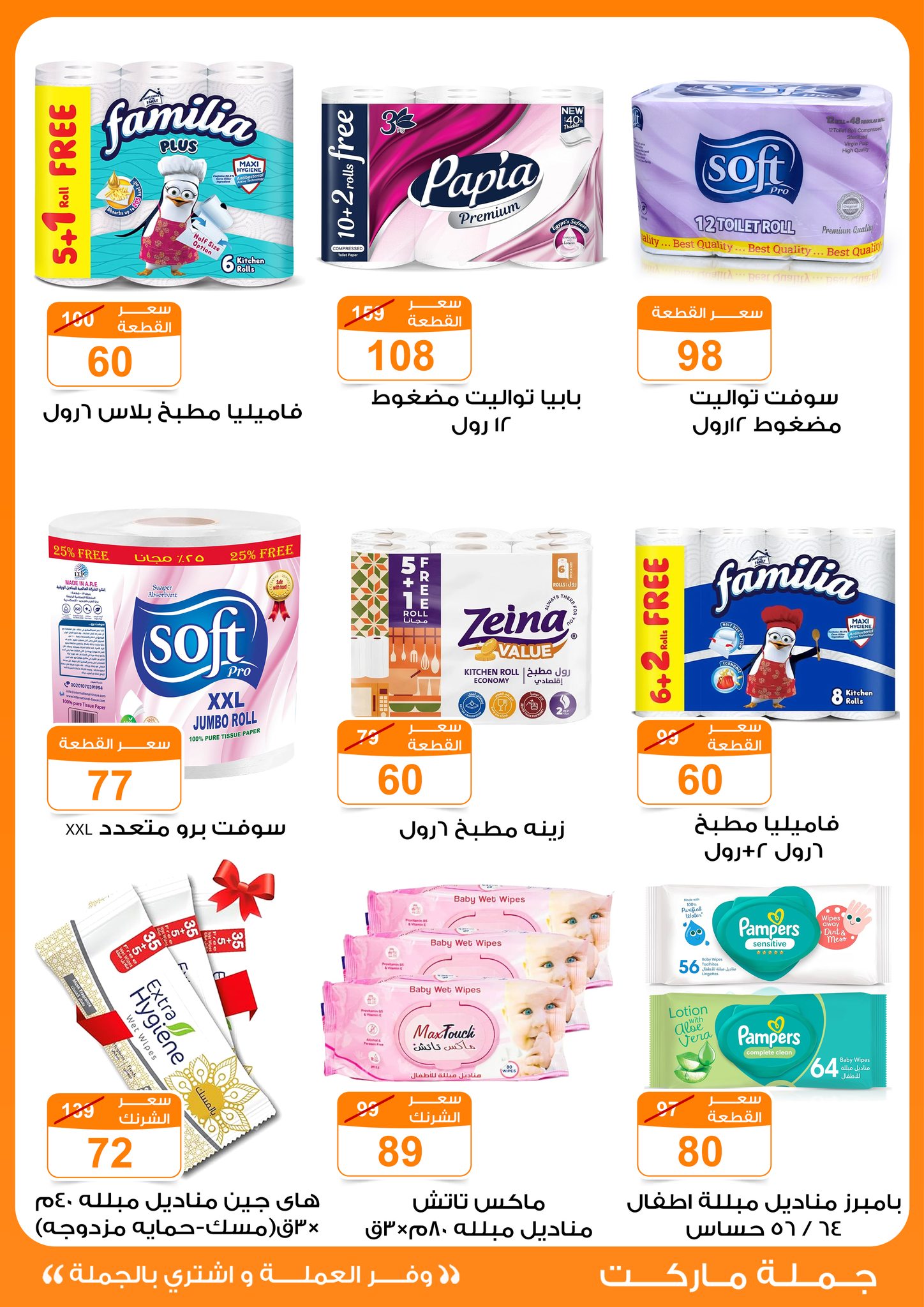 Gomla-market offers from 25mar to 8apr 2025 عروض جملة ماركت من 25 مارس حتى 8 إبريل 2025 صفحة رقم 51